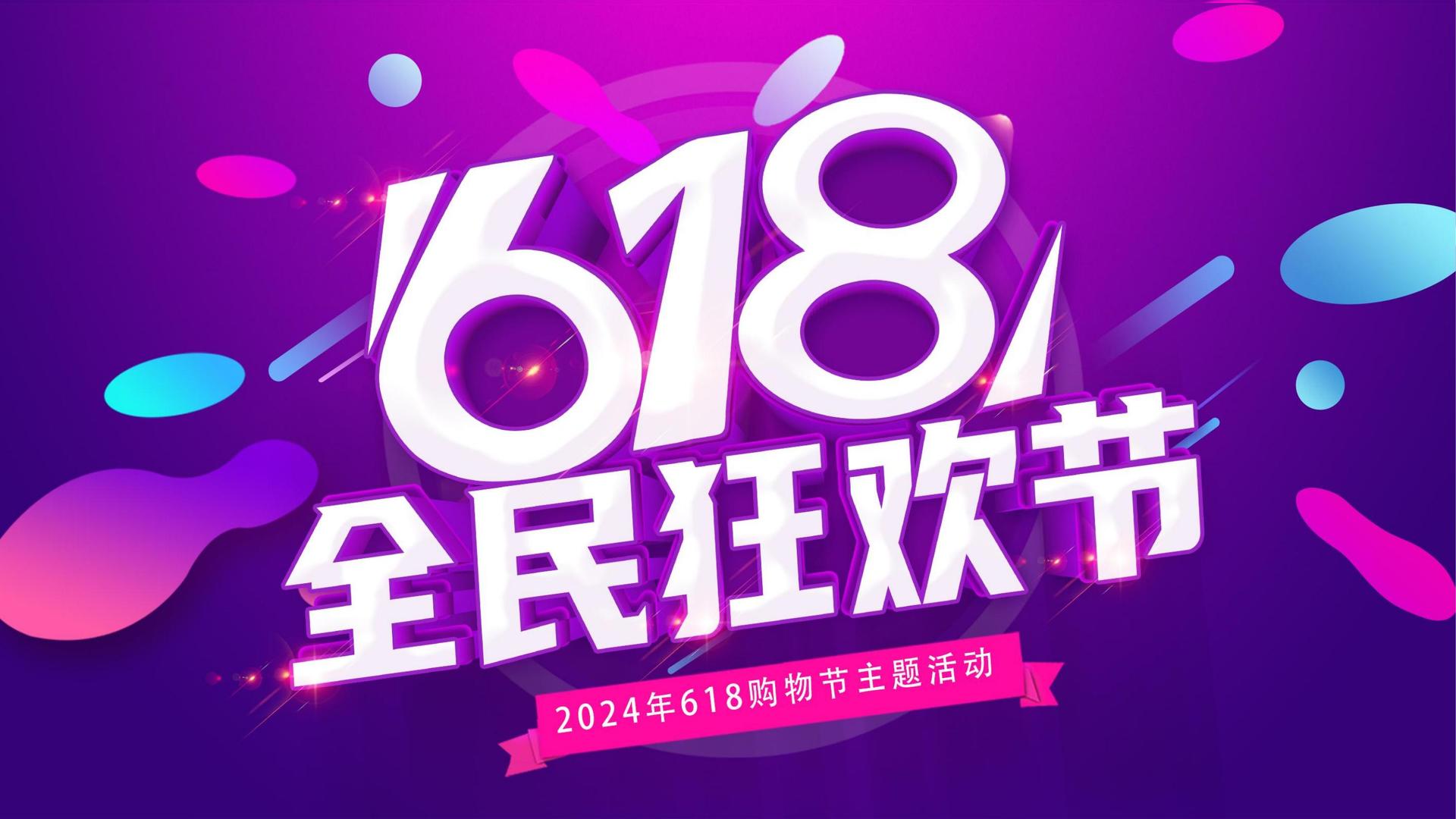 大促广告